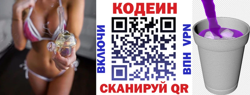 Кодеин Purple Drank Суровикино