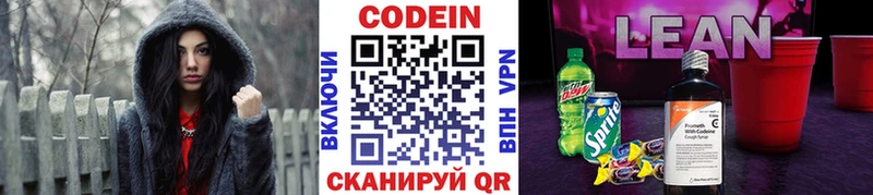 Кодеин Purple Drank Суровикино